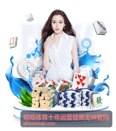 哈哈体育常见疑问与规则对照资料封面